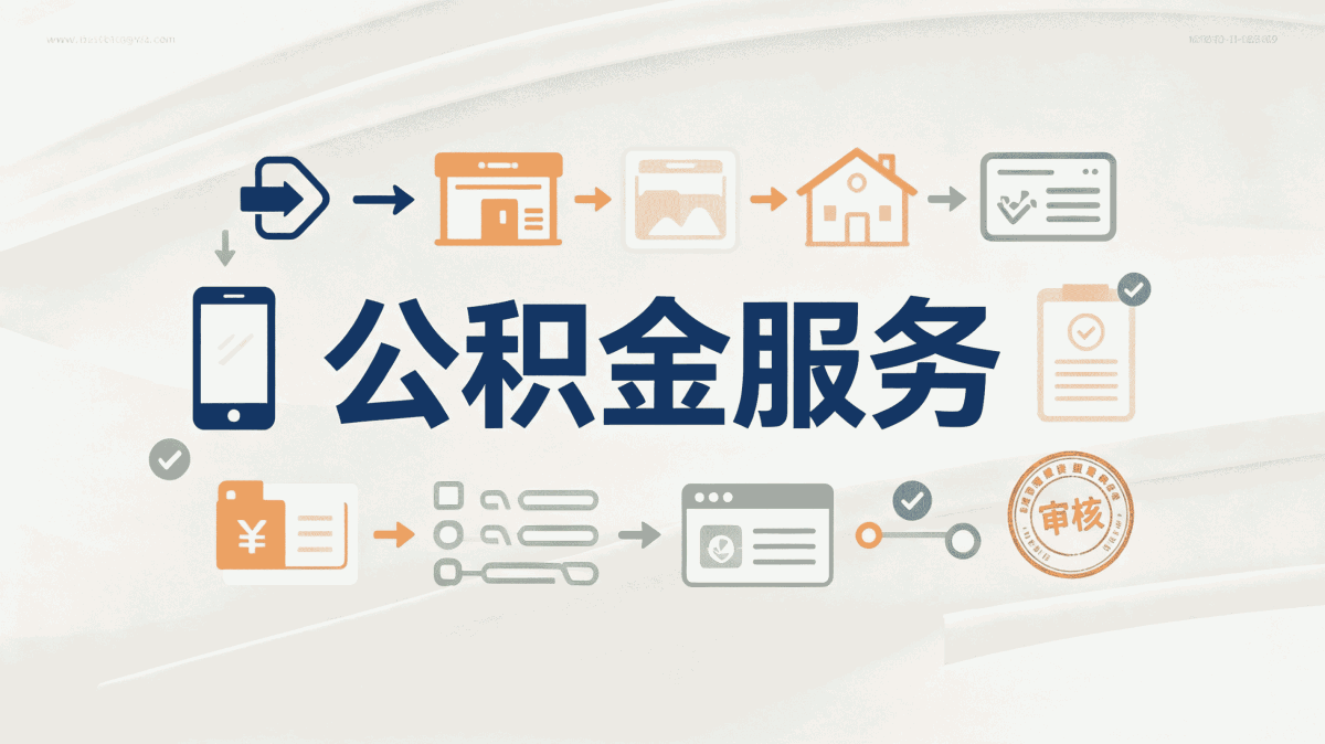 济南公积金代办费用是什么意思说明